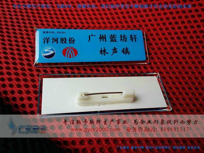 【滴塑工号牌|有机滴胶胸牌订做|水晶胸牌批发供应】广东广州滴塑工号