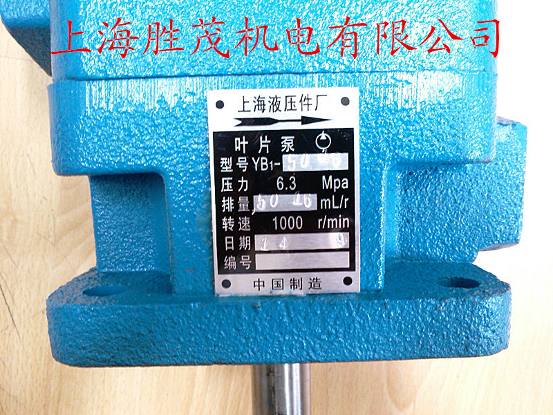 上海液压件厂双联叶片泵yb1—50/16 双联油泵6.3mpa