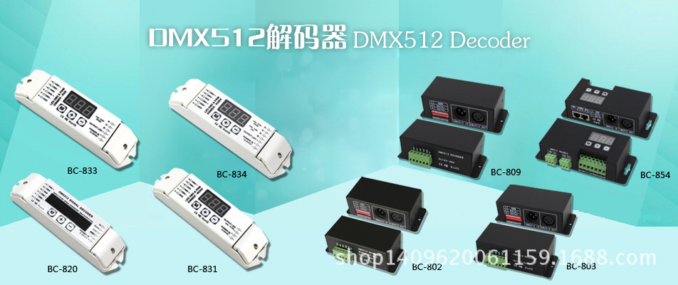 DMX512解码器