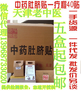 正品天津老中医纯中药肚脐贴一疗程磁石贴 现货可开授权一件代发