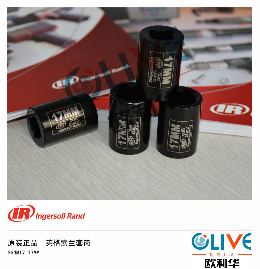 英格索兰套筒 S64M17 INGERSOLL RAND