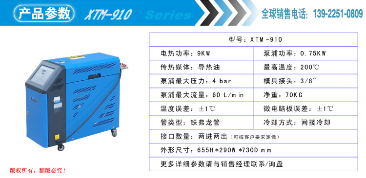 001_XTM-910产品参数8