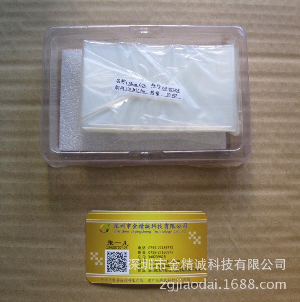 光学胶出货包装 (7)