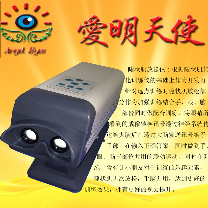 睫狀肌放松機
