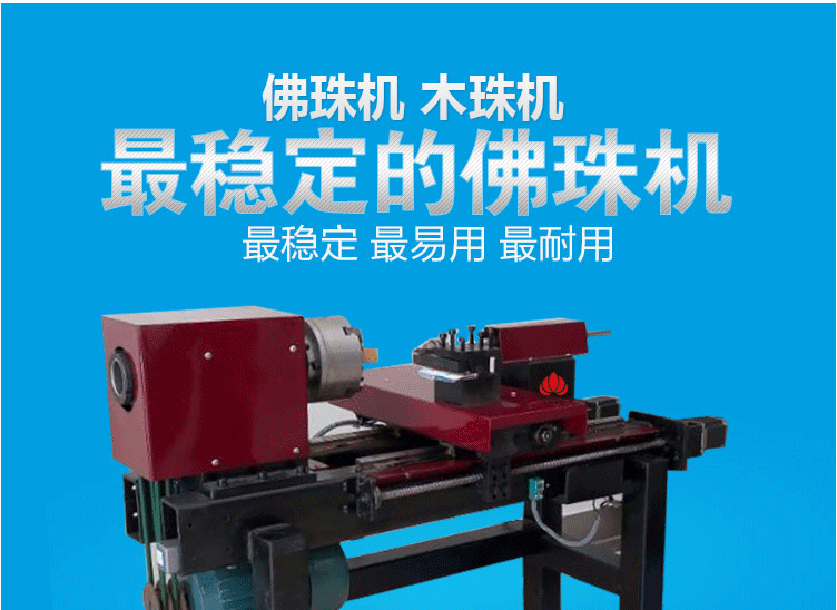 木工数控车床 佛珠机 木珠机 木质工艺品 数控木工车床价格