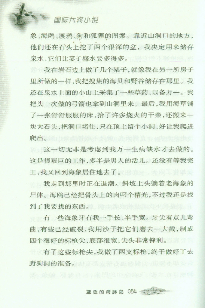 蓝色的海豚岛--国际大奖小说·升级版