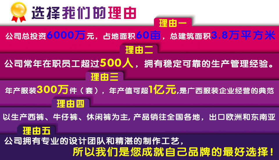 选择我们的理由5条