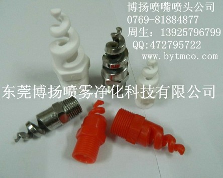 工业除尘螺旋喷嘴