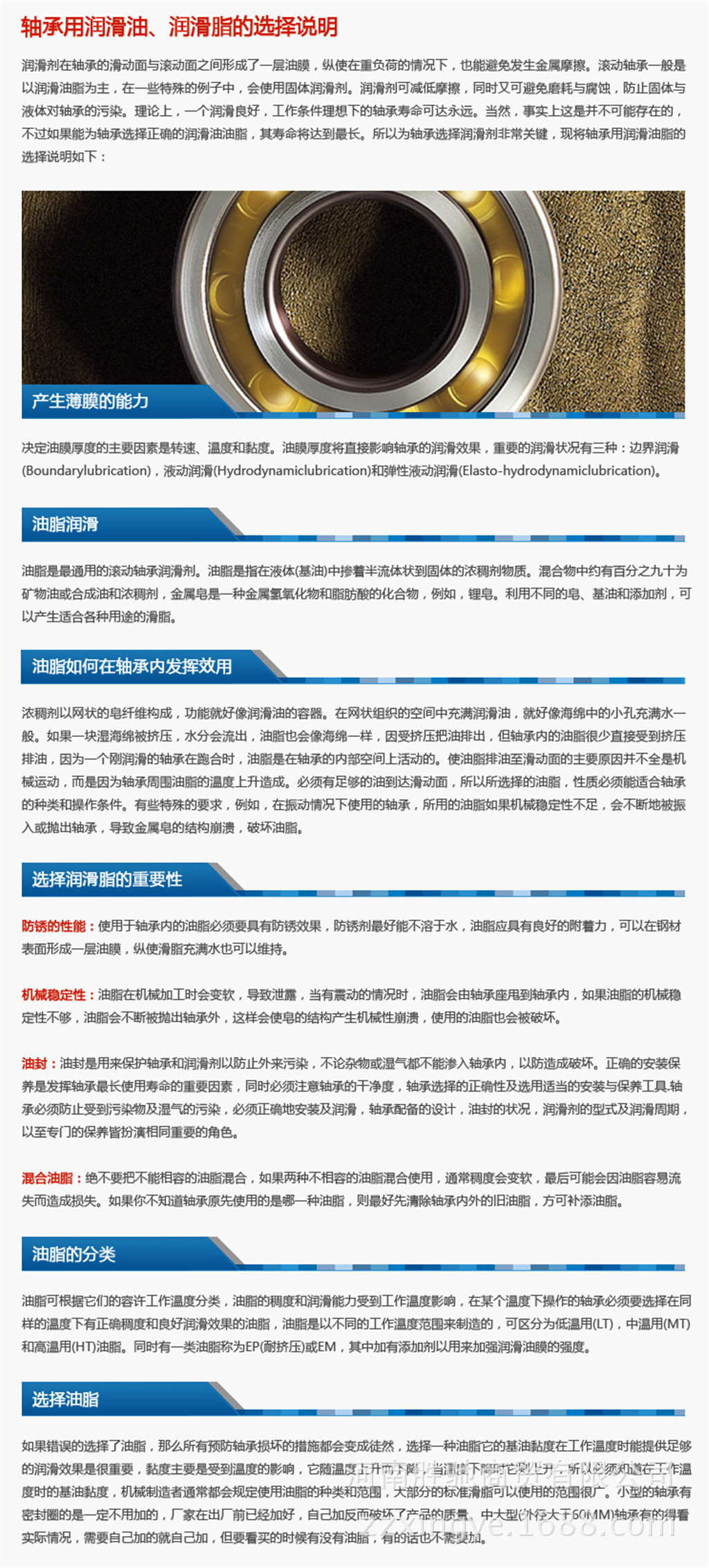轴承润滑油润滑脂选用