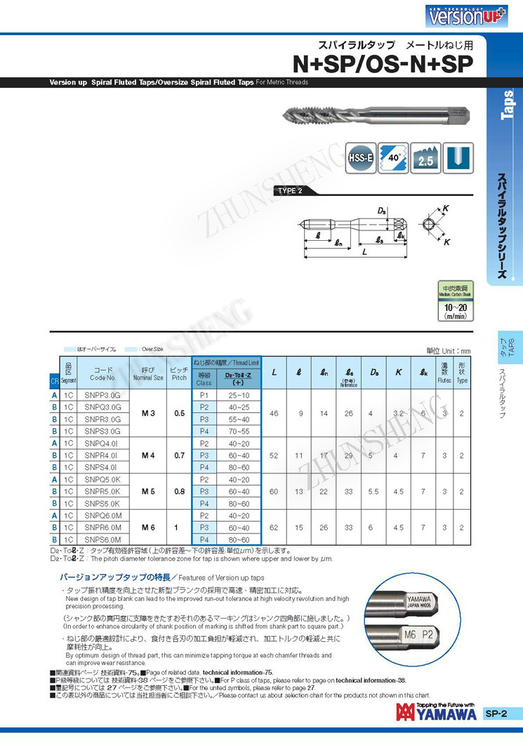 OS-N+SP升级版螺旋丝攻