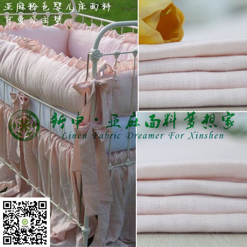 亞麻粉色 嬰兒床面料