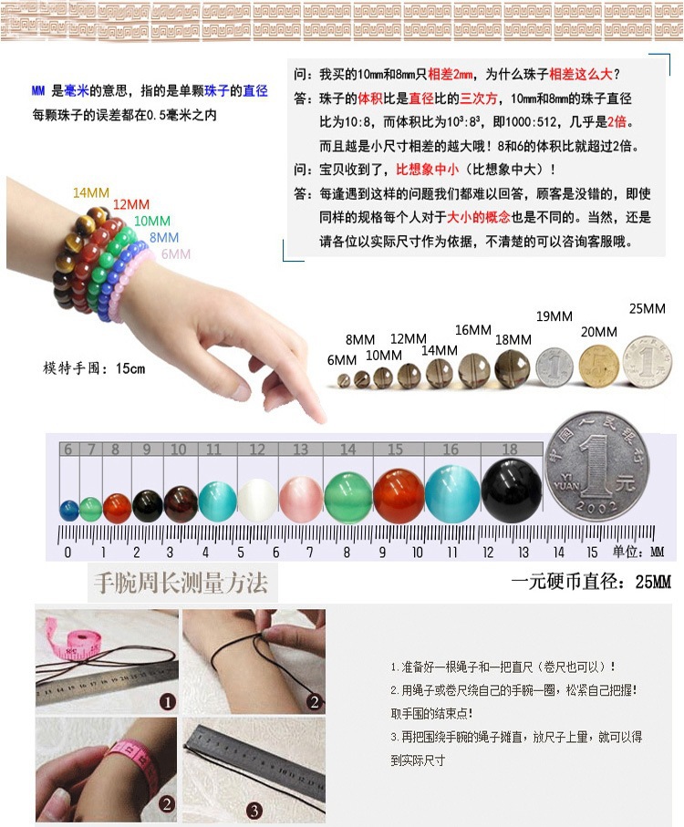 珠子大小比对