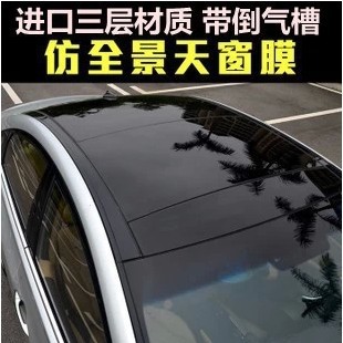 汽車全景天窗膜 車頂膜車頂保護膜 天窗膜 帶氣槽3層車1.35X15工廠,批發,進口,代購