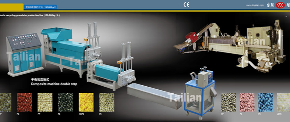 台联企业塑机造粒机
