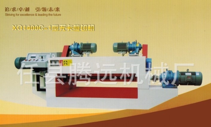 供应最新型耐用数控型 铸件无卡旋切机（XQ1400F系列）直销