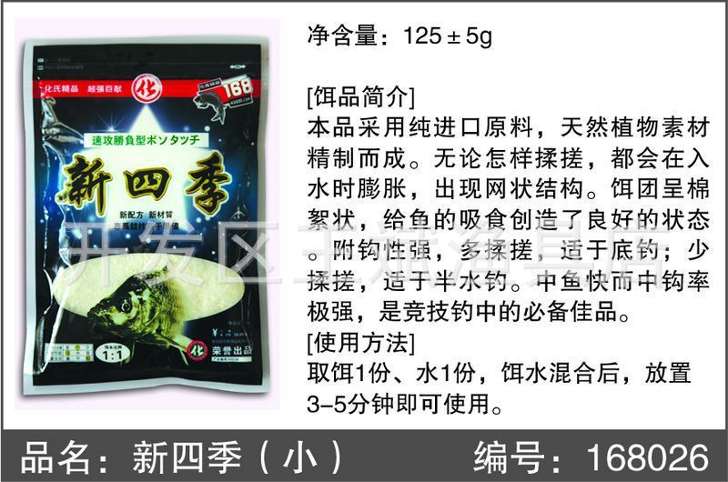 化氏新四季鲫鱼饵化绍新竞技钓饵饵料钓鱼饲料食料配方渔具 125g