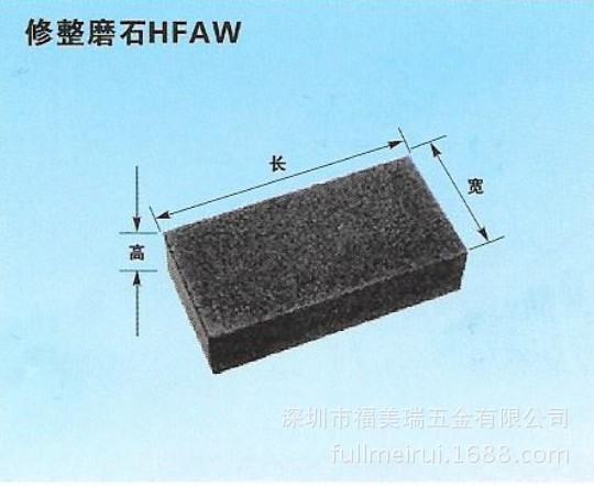 HARDY修整磨石