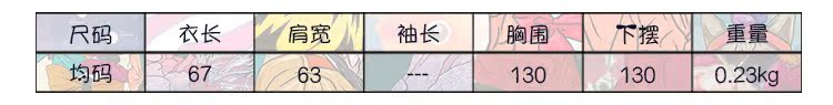 PC端尺码表模板