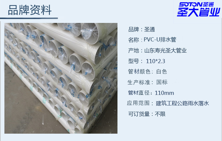 厂家供应广东110pvc-u雨水管白色塑料排水管水流大耐腐蚀圣通品牌