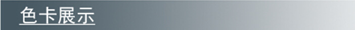 色卡展示