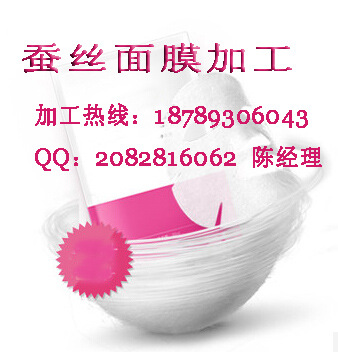 蚕丝面膜oem贴牌、护肤品贴牌加工
