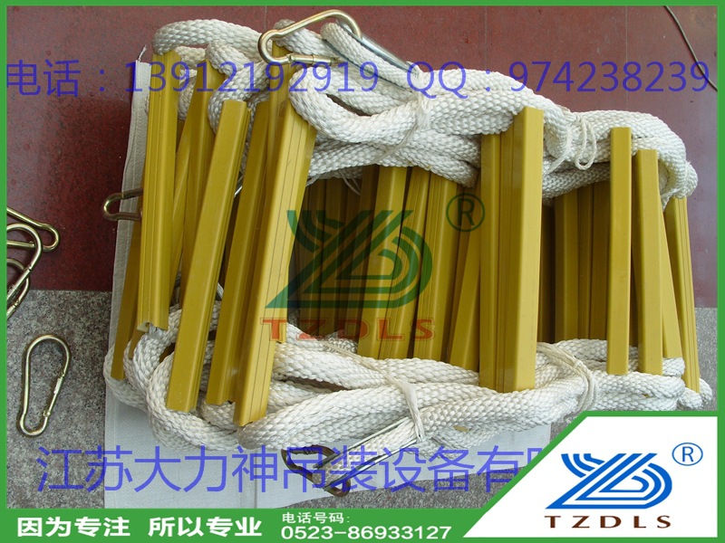 安全软梯