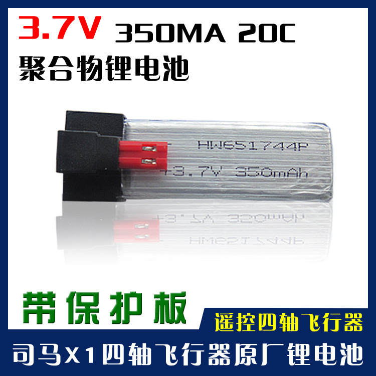 SYMA司马航模X1,2.4G四通道四轴飞行器航模飞机3.7V,350MAH锂电池