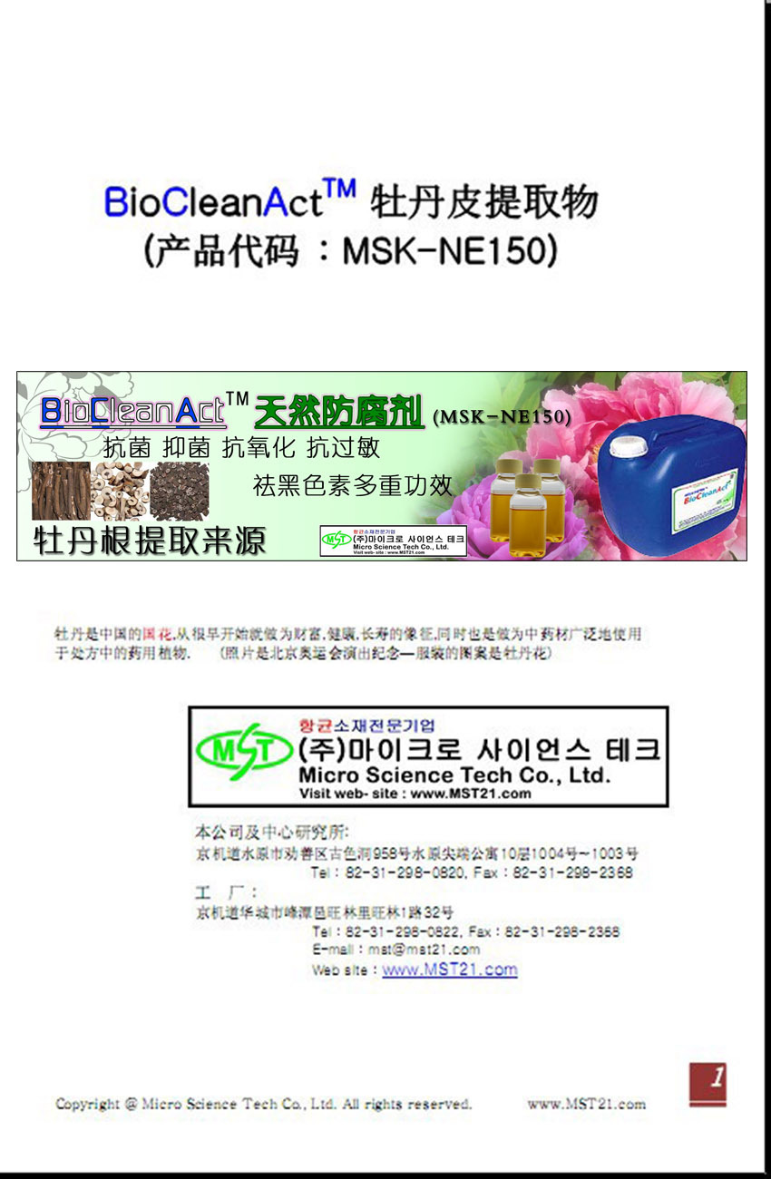 牡丹根提取物1
