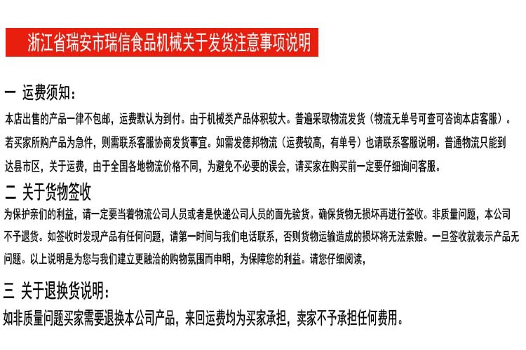 运费说明