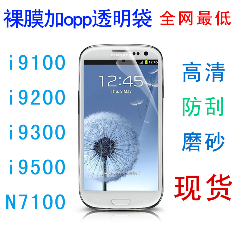 三星s4 I9500手机贴膜 防刮磨砂镜子手机屏幕保护膜 南京低价批发