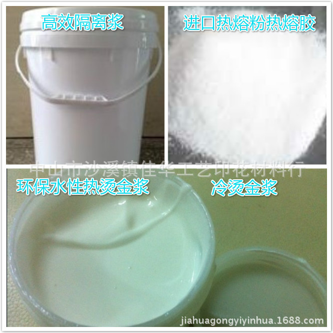 强力烫金浆 热熔粉 高效隔离浆