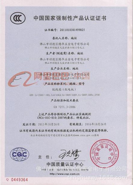 腾华3C证书