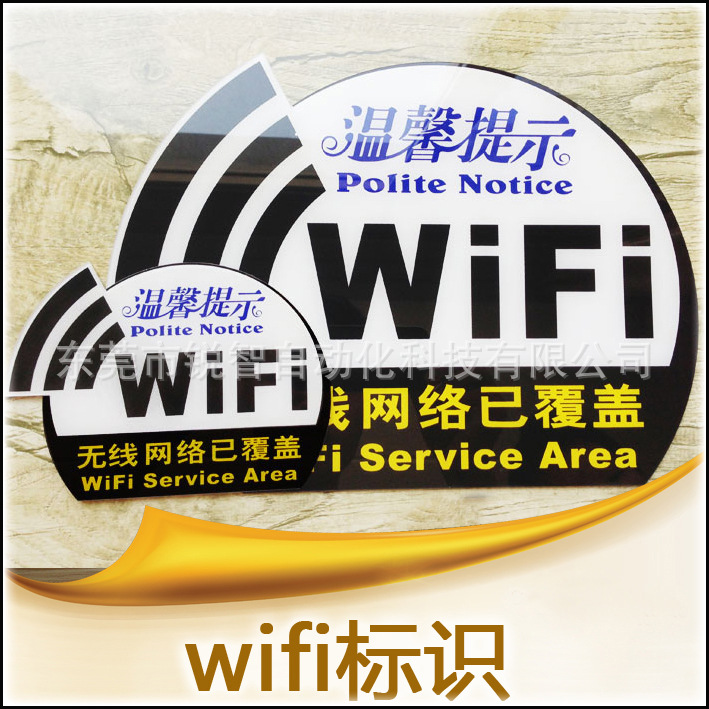 wifi标识