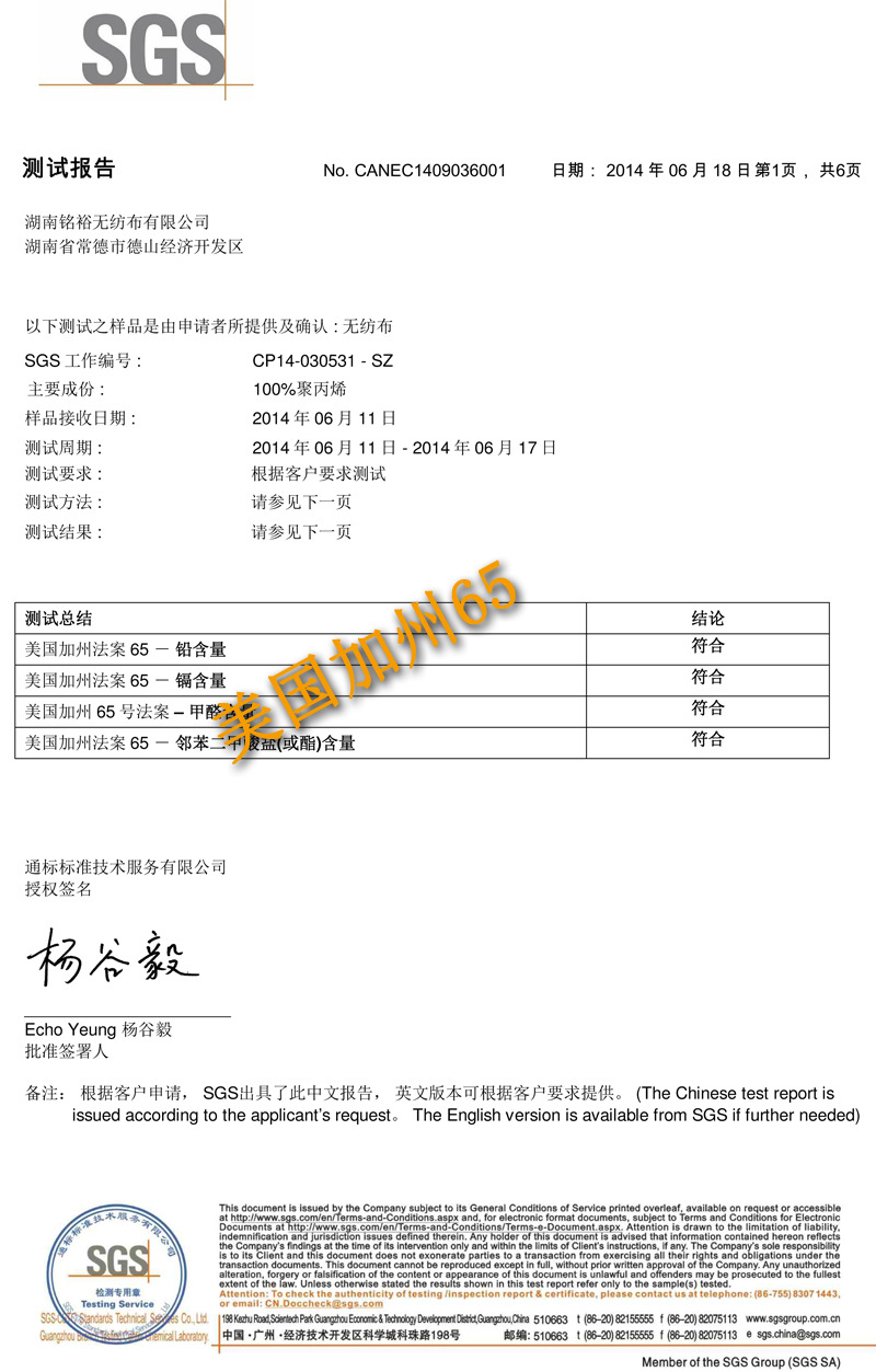 无纺布美国加州65测试报告-1