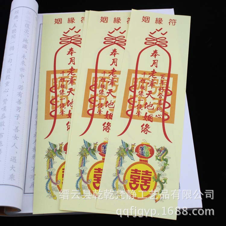 商店旺市招财符 道教纸符 风水用品 店铺招财 夜市招财符咒批发