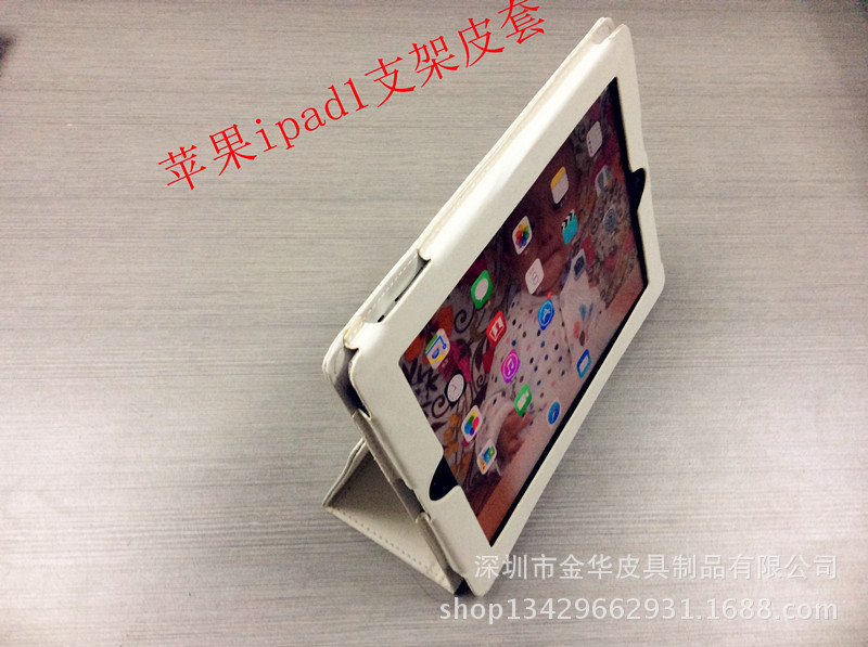 ipad1两折支架