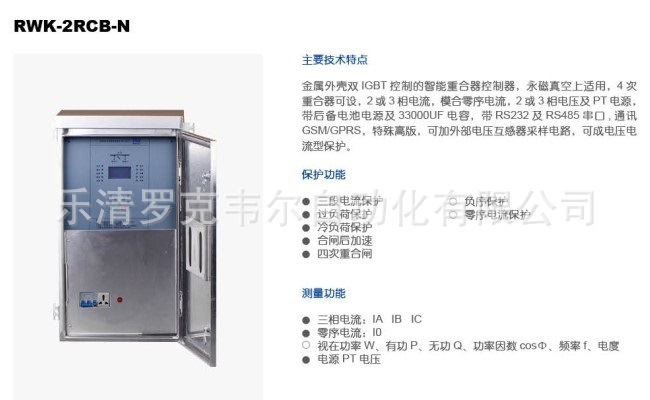 永磁真空开关重合闸控制器 ＲＷＫ-２ＲＣＢ-Ｎ