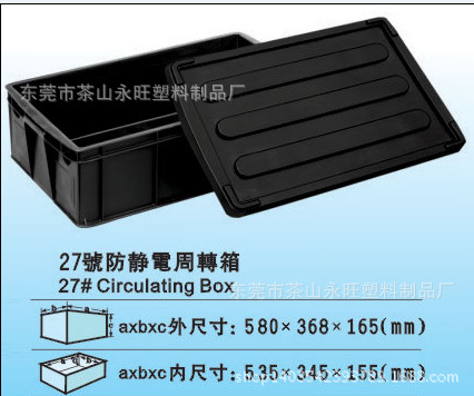 靜電箱