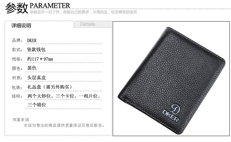 DKER男士真皮钱包参数