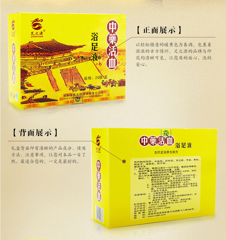 005-45A-中藥活血足劑_09