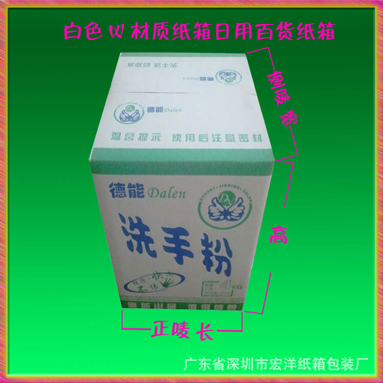日用百貨紙箱紙盒包裝 1白色W材質(zhì)紙箱 日用品百貨紙箱紙盒