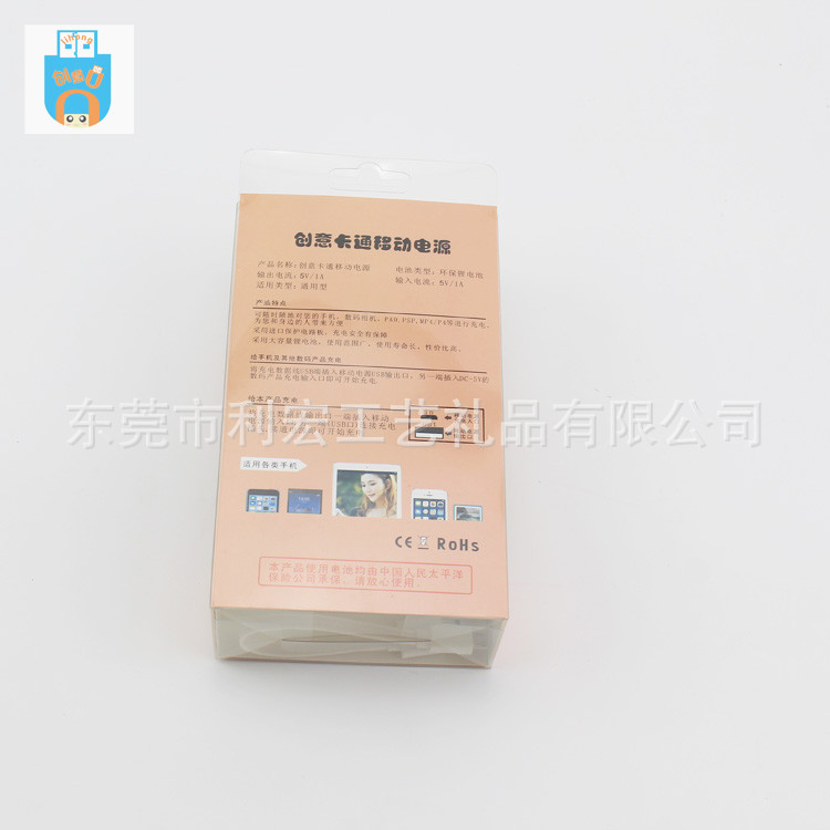 卡通移动电源