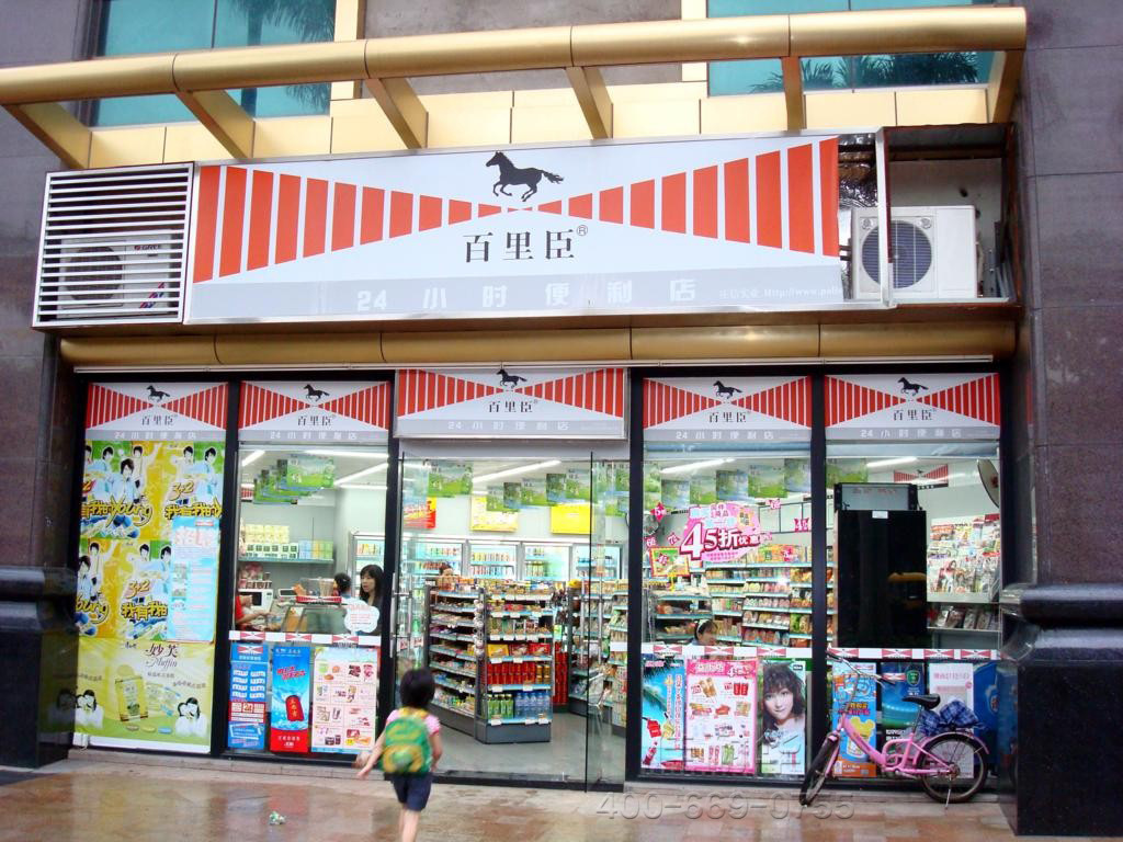 百里臣便利店装修 便利店装修方案设计 便利店装修效果图