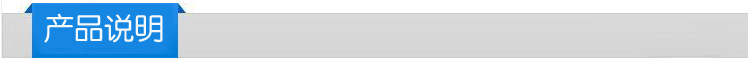 产品说明