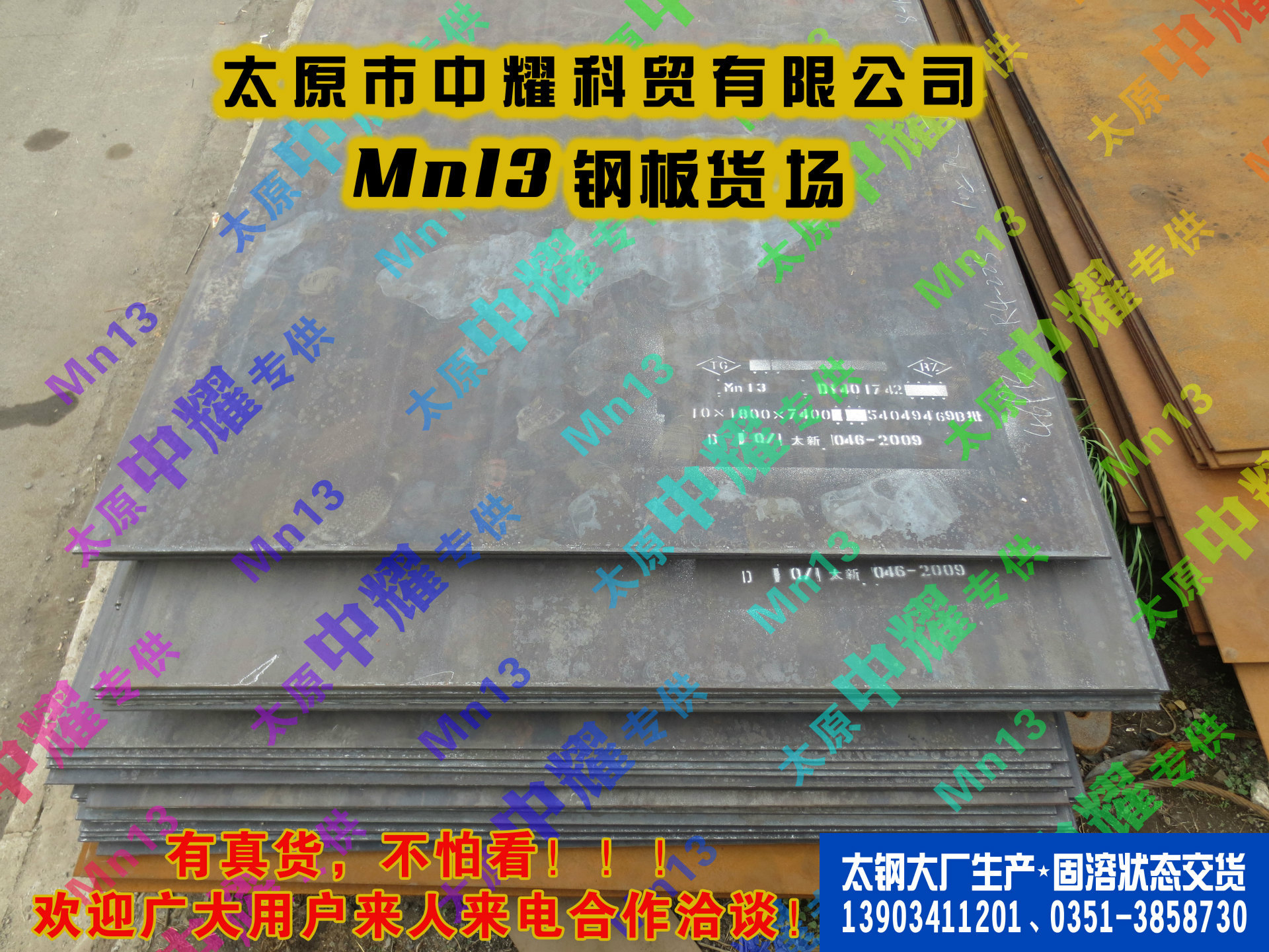 10mm厚-Mn13鋼板-太鋼固溶正品-太原中耀專