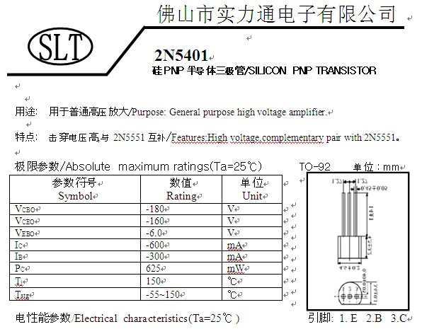 实力通(slt)家电常用三极管 2n5401