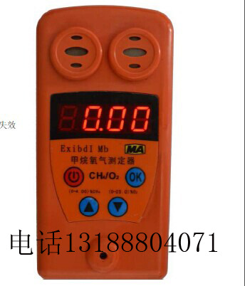 CJY425甲烷氧氣測定器