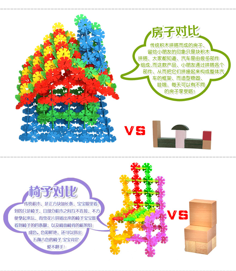 早教益智儿童玩具 塑料积木 拼插拼装积木 中号雪花片