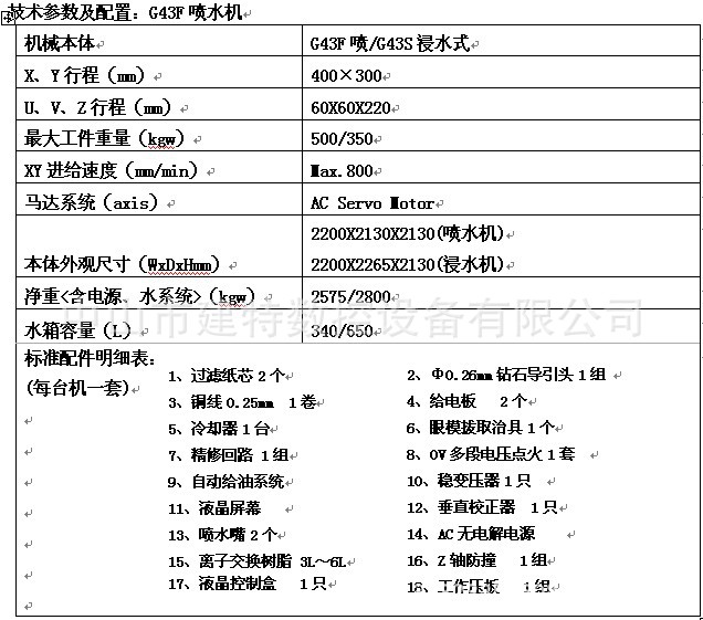 台湾原装庆鸿慢走丝  庆鸿线切割G43F喷水  沙迪克慢线切割加工