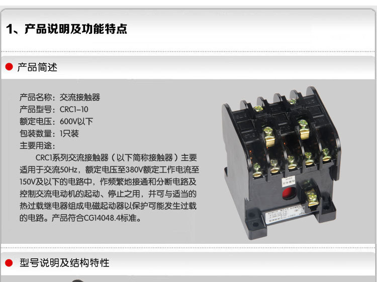crc1(cj10)系列全规格交流接触器 380v 220v  品牌:shaman 型号:crc1
